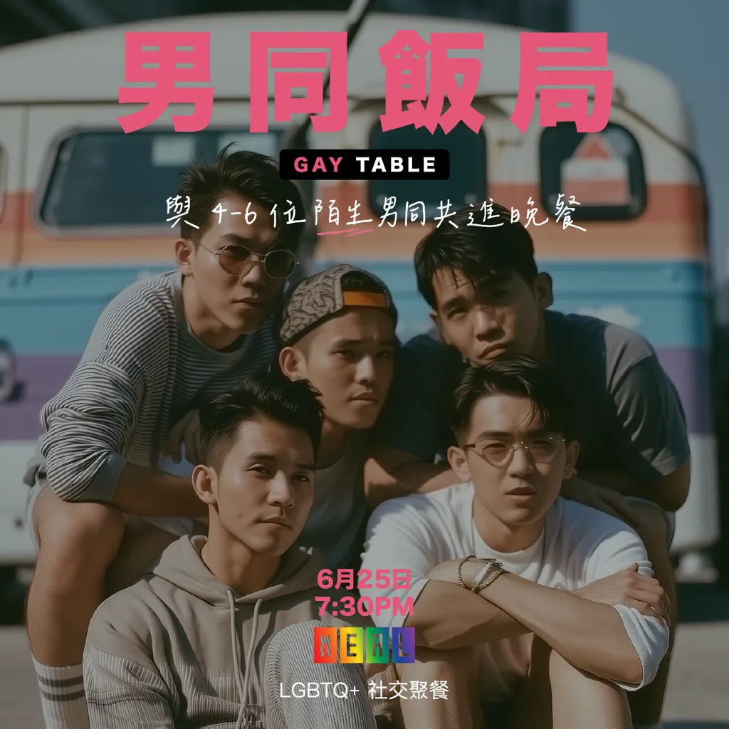 RainbowMeal Gay Table 男同專屬