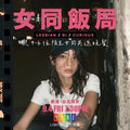 RainbowMeal Lesbian Women Female Event 女同志專屬聚餐 LGBTQ+ Social Dining