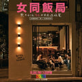 RainbowMeal Lesbian Women Female Event 女同志專屬聚餐 LGBTQ+ Social Dining